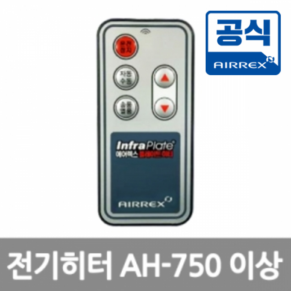 전기히터 리모컨 (Ah-750이상)