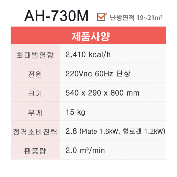 전기히터 AH-730M (6평형)