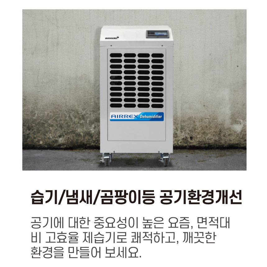 ADH-2900(180~220평형,290L/일,배수펌프형)