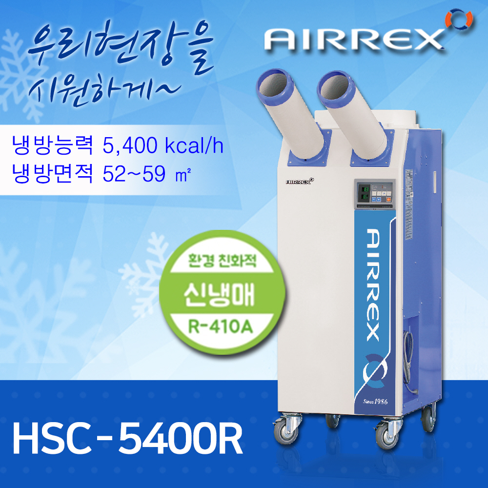 [일반구매출고불가]클린사업전용 HSC-5400R (2구)